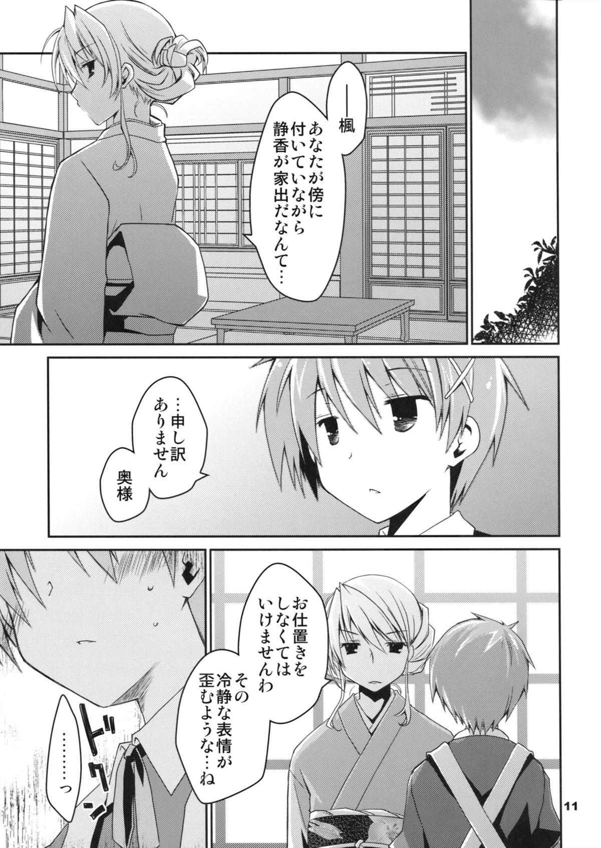 Kyuukyoku Reijou Nishizono Shizuka no Karei Naru Konwaku page 11 full