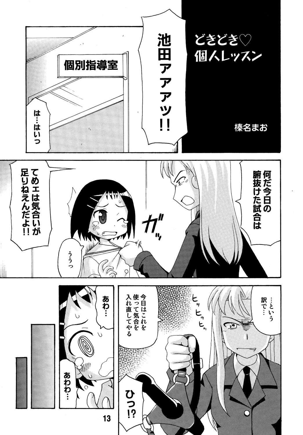 SAKIX page 12 full