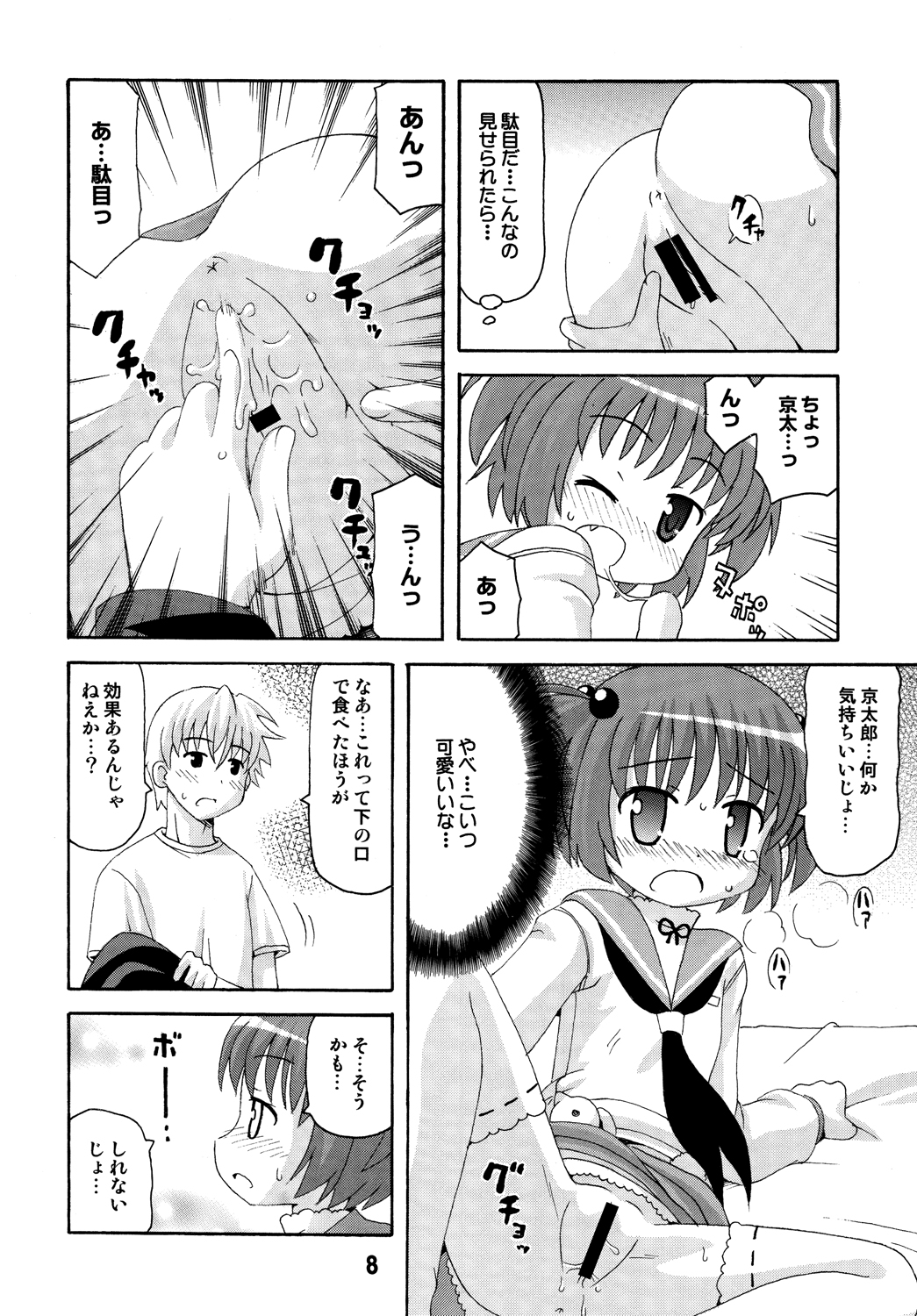 SAKIX page 7 full