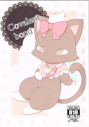 (C83) [Kajigurumi (Kajiura)] Covalent bond (jewelpet) cover