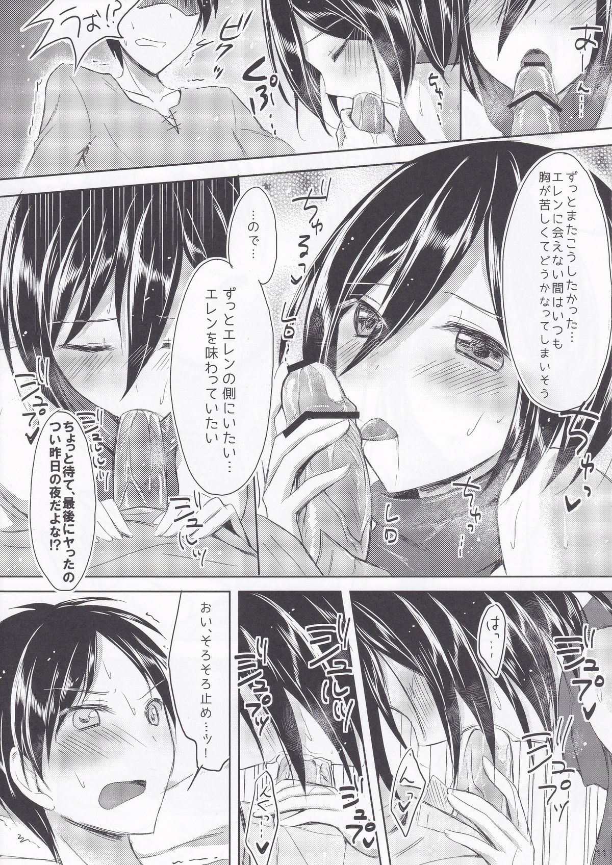 Mikasa-san wa Yokkyuu Fuman page 11 full