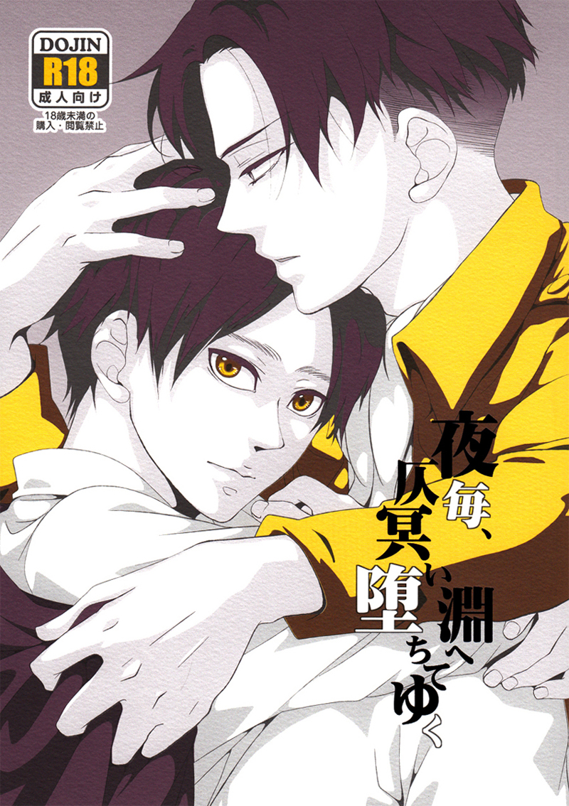 Yogoto, Hono Kurai Fuchi e Ochite Yuku page 1 full