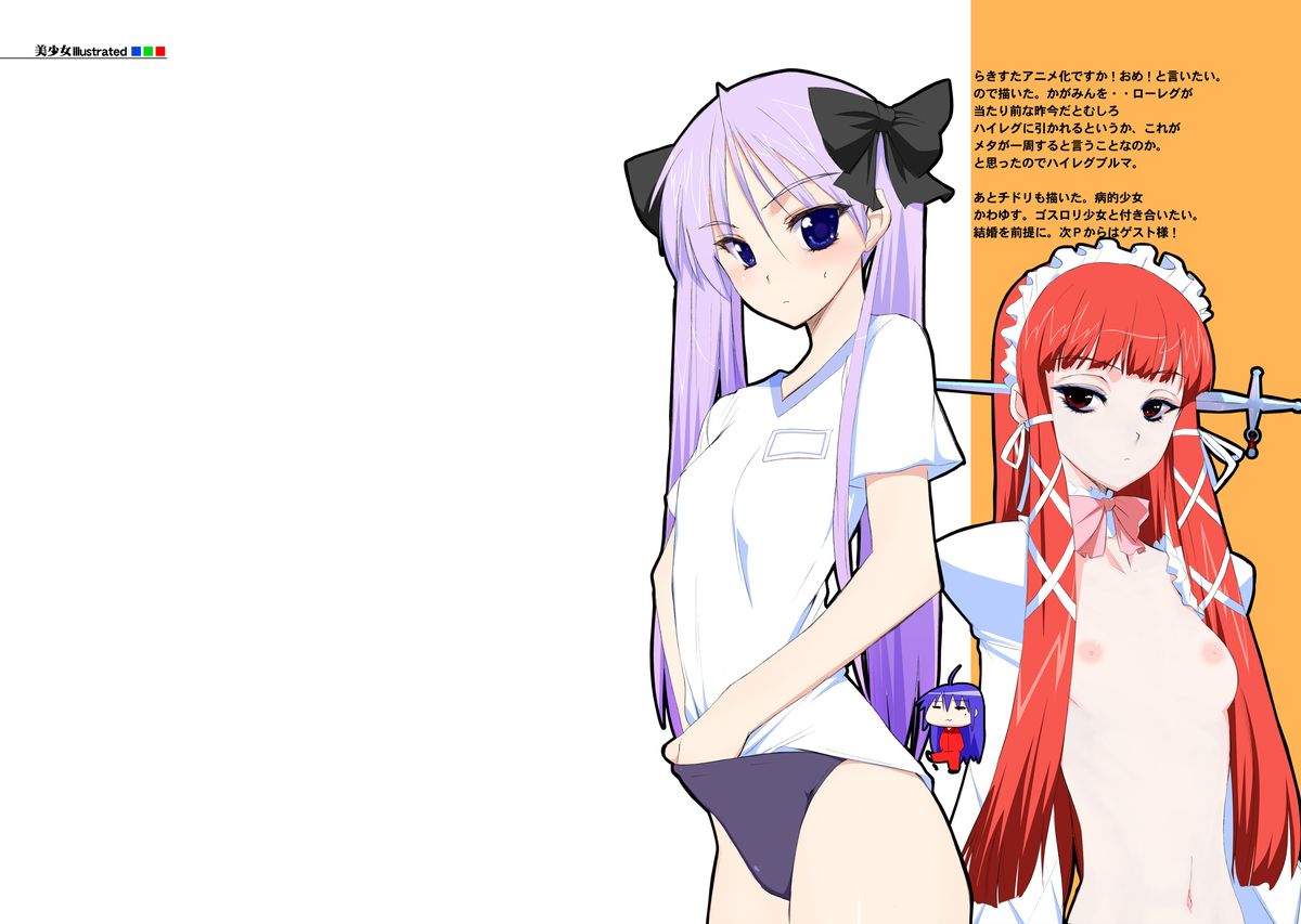 Bishoujo Illustrated & Mitsuru page 7 full