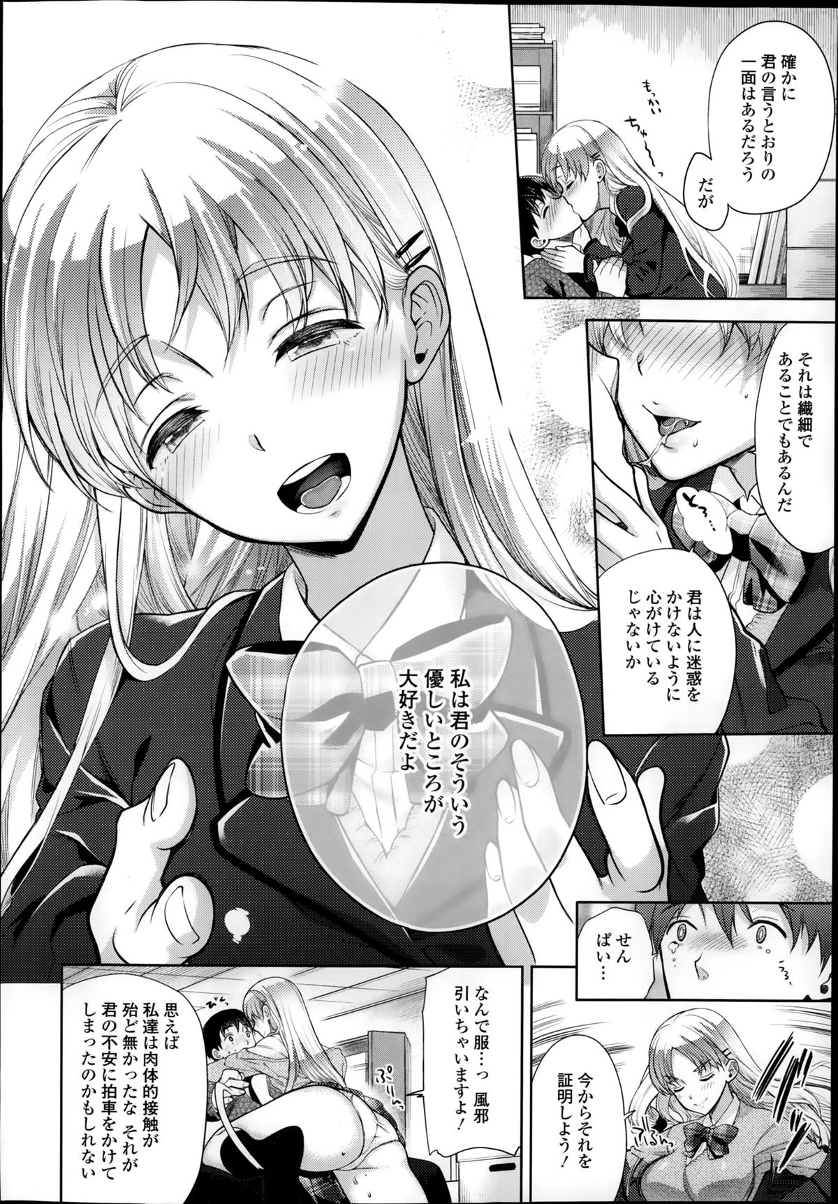Comic Tenma 2014-01 page 12 full