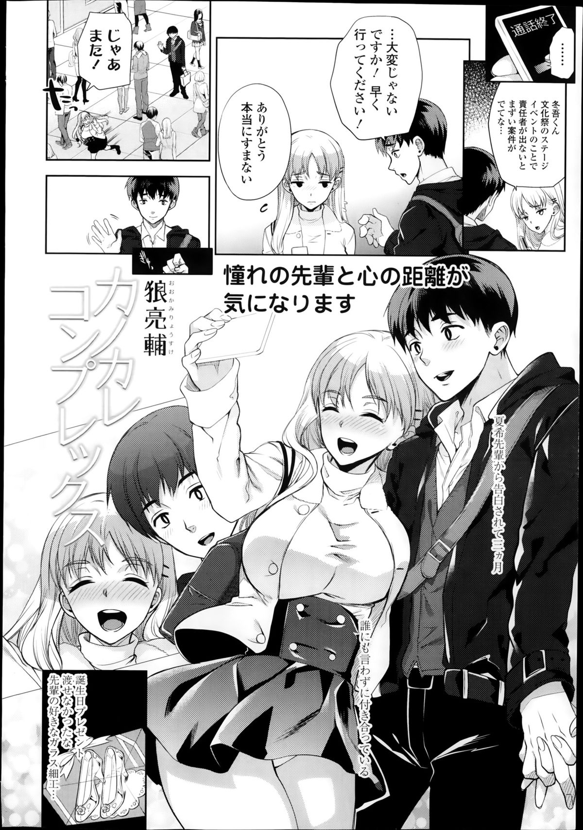Comic Tenma 2014-01 page 6 full