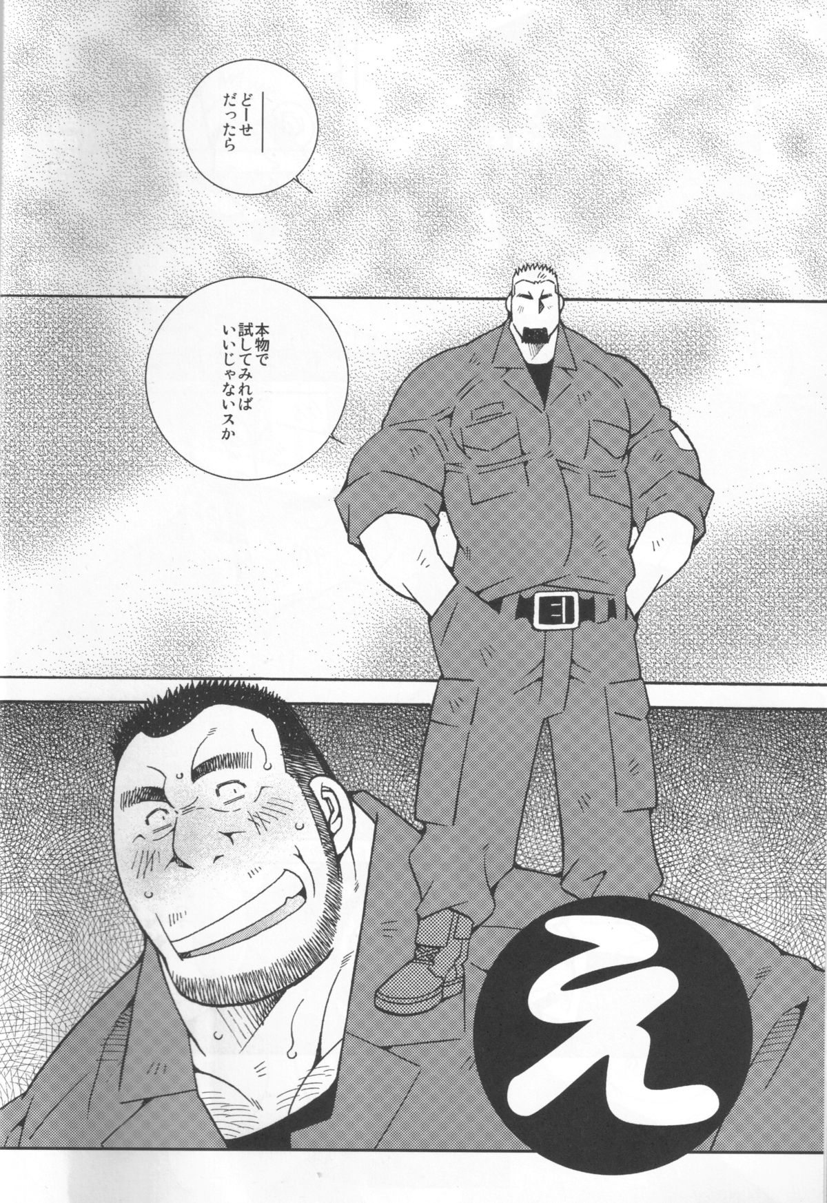 Kidoutai Koi Shigure page 11 full