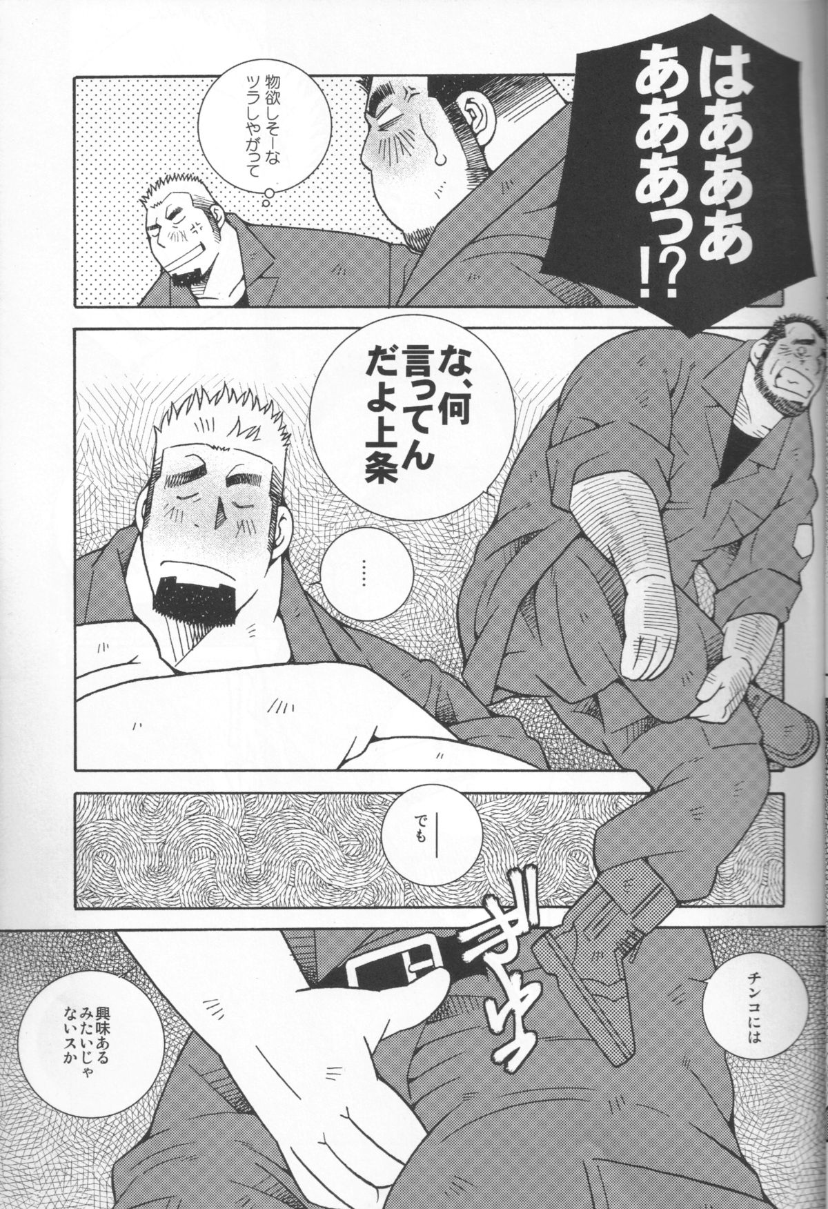 Kidoutai Koi Shigure page 12 full