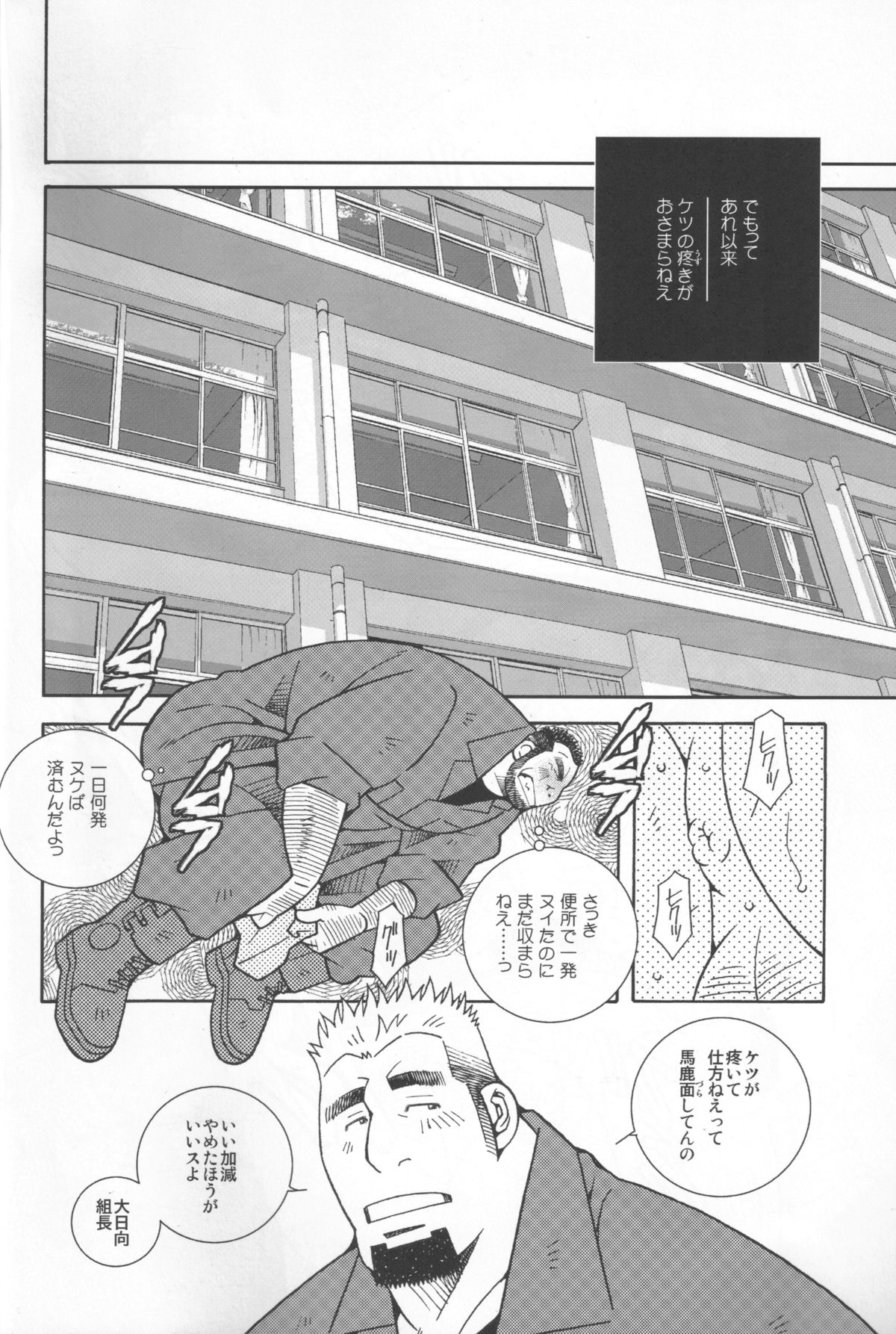 Kidoutai Koi Shigure page 9 full