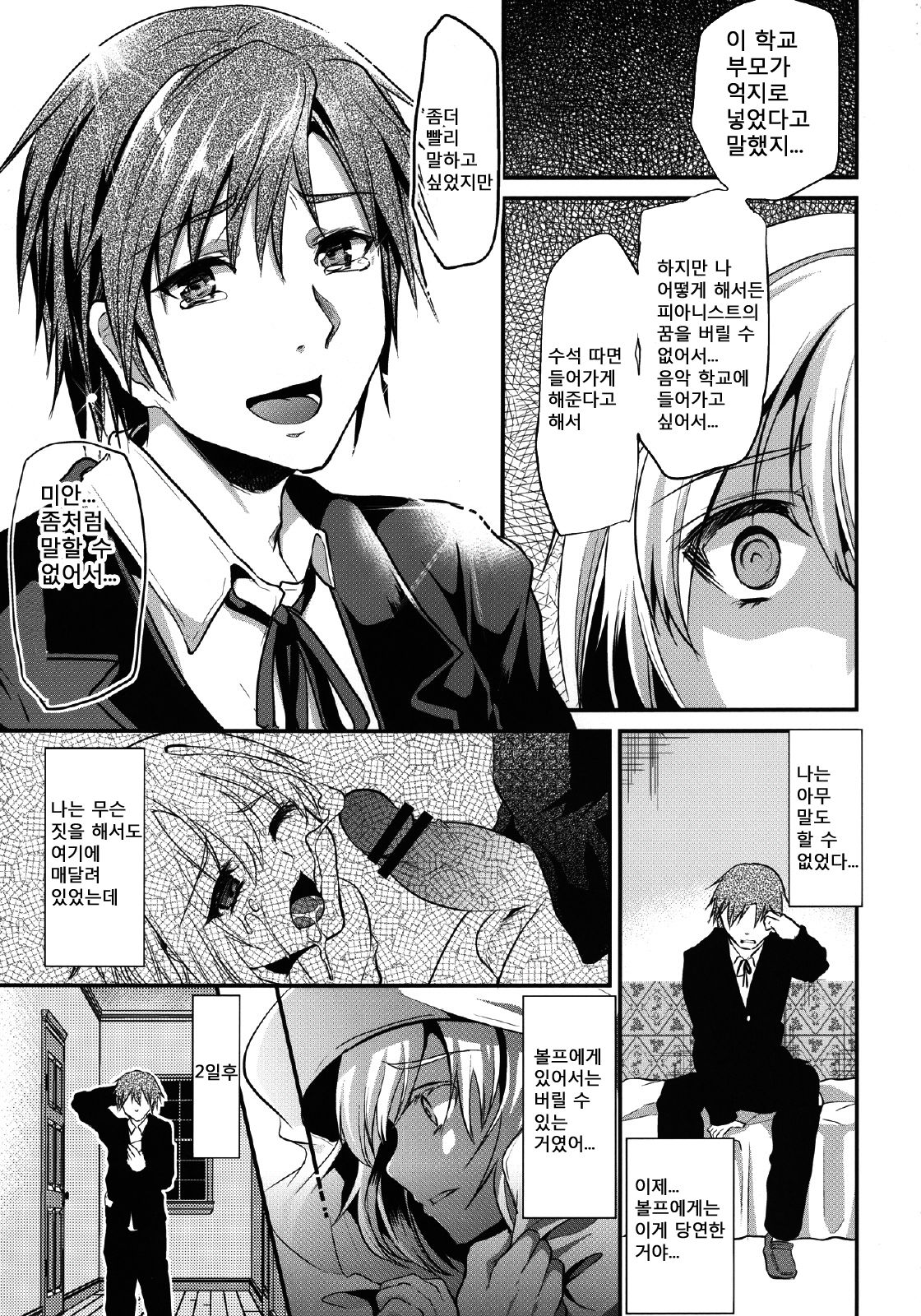 Yuujou Period | 우정피리어드 page 11 full