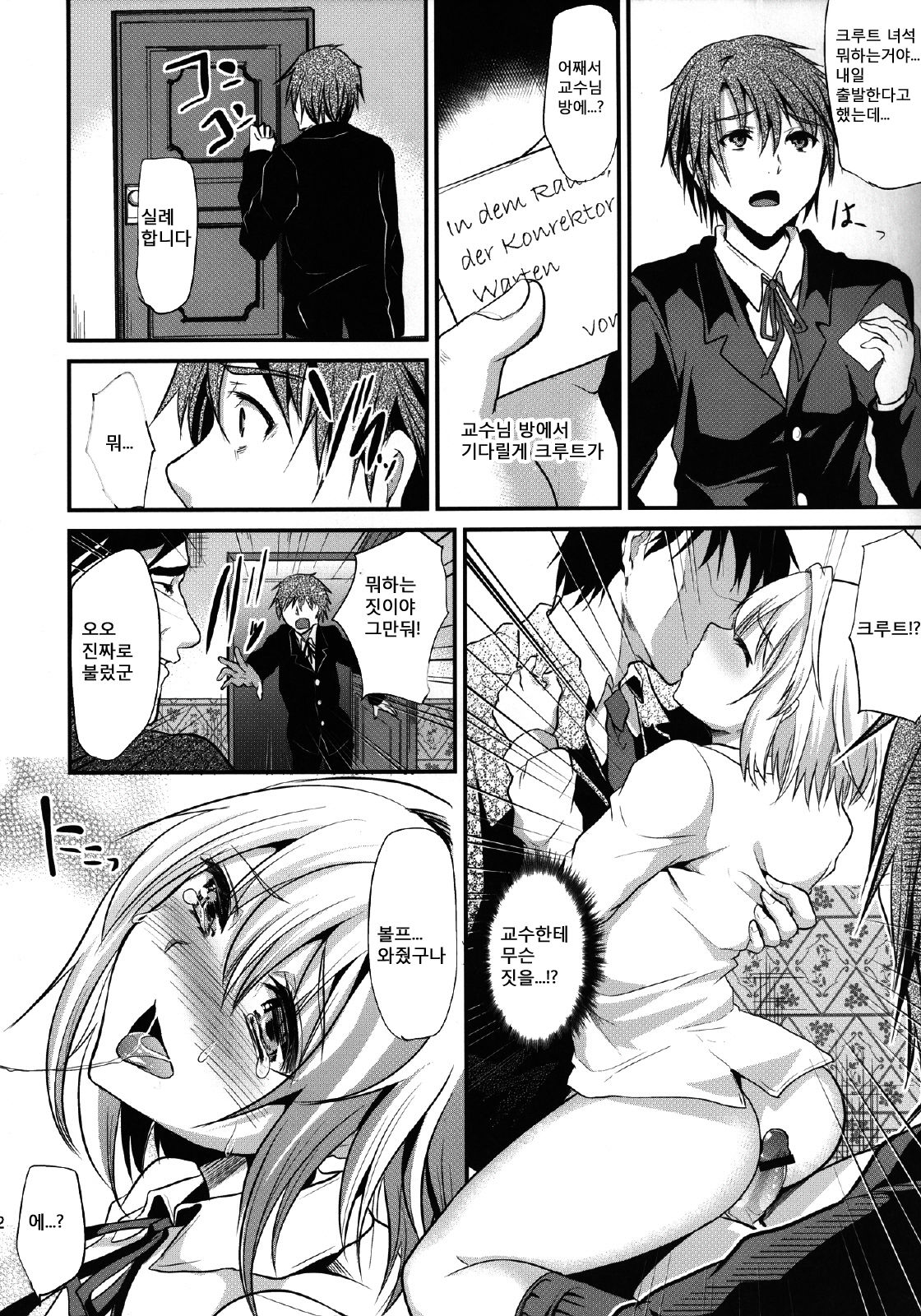 Yuujou Period | 우정피리어드 page 12 full