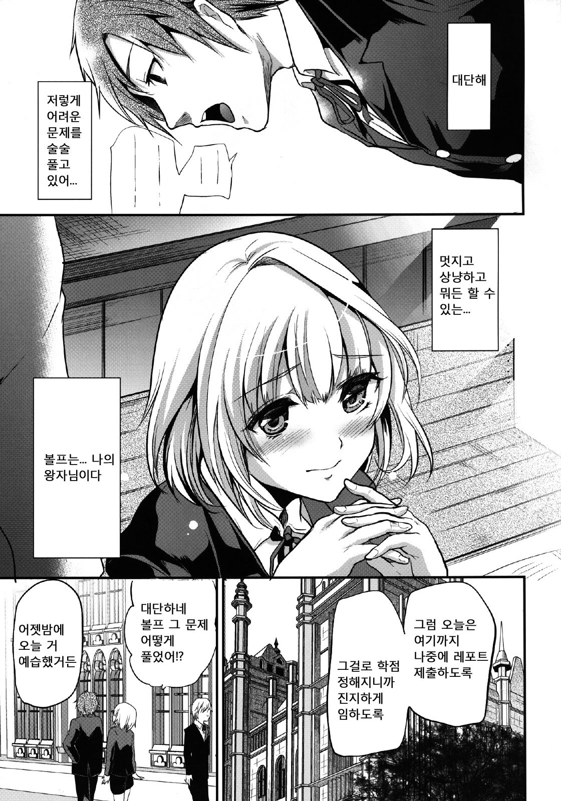 Yuujou Period | 우정피리어드 page 5 full