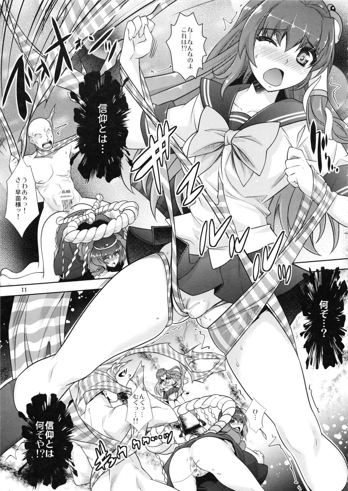 Noroi no Shimapan Shinkou no Daishou page 11 full
