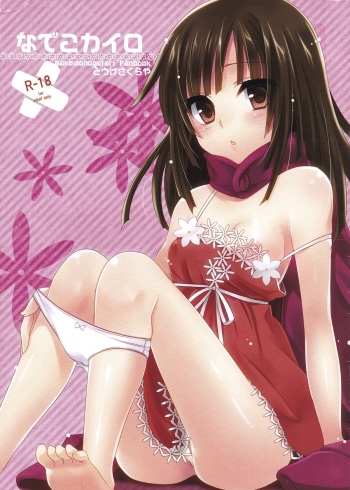 (C81) [Tougesakuraya (Yukian)] Nadeko Kairo (Bakemonogatari) cover