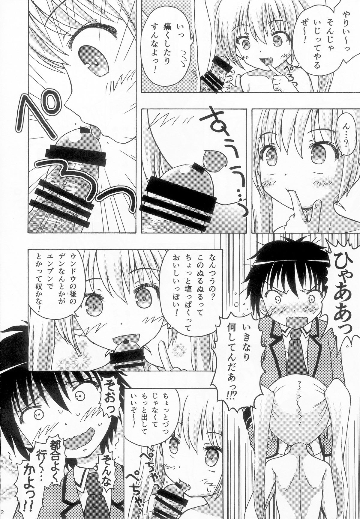 Take Maho page 11 full