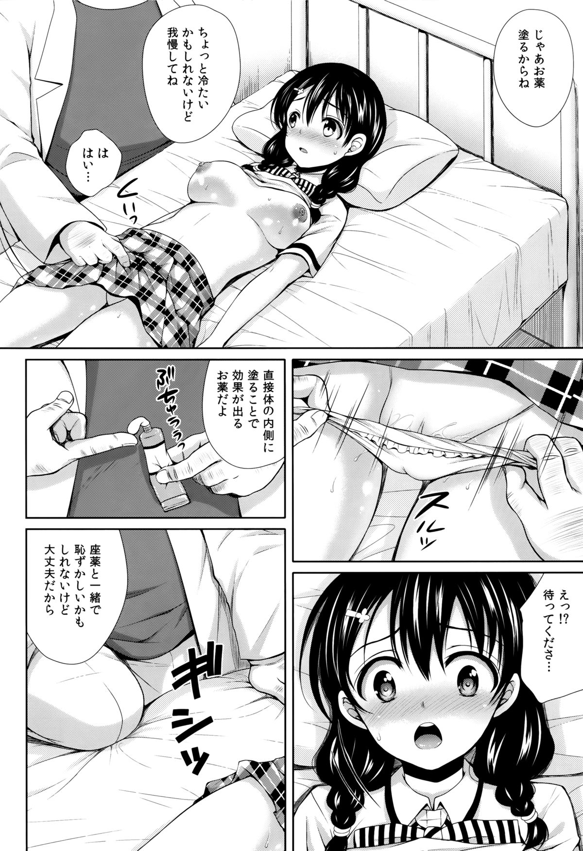 Tadokoro-chan Shintai Kensa page 11 full