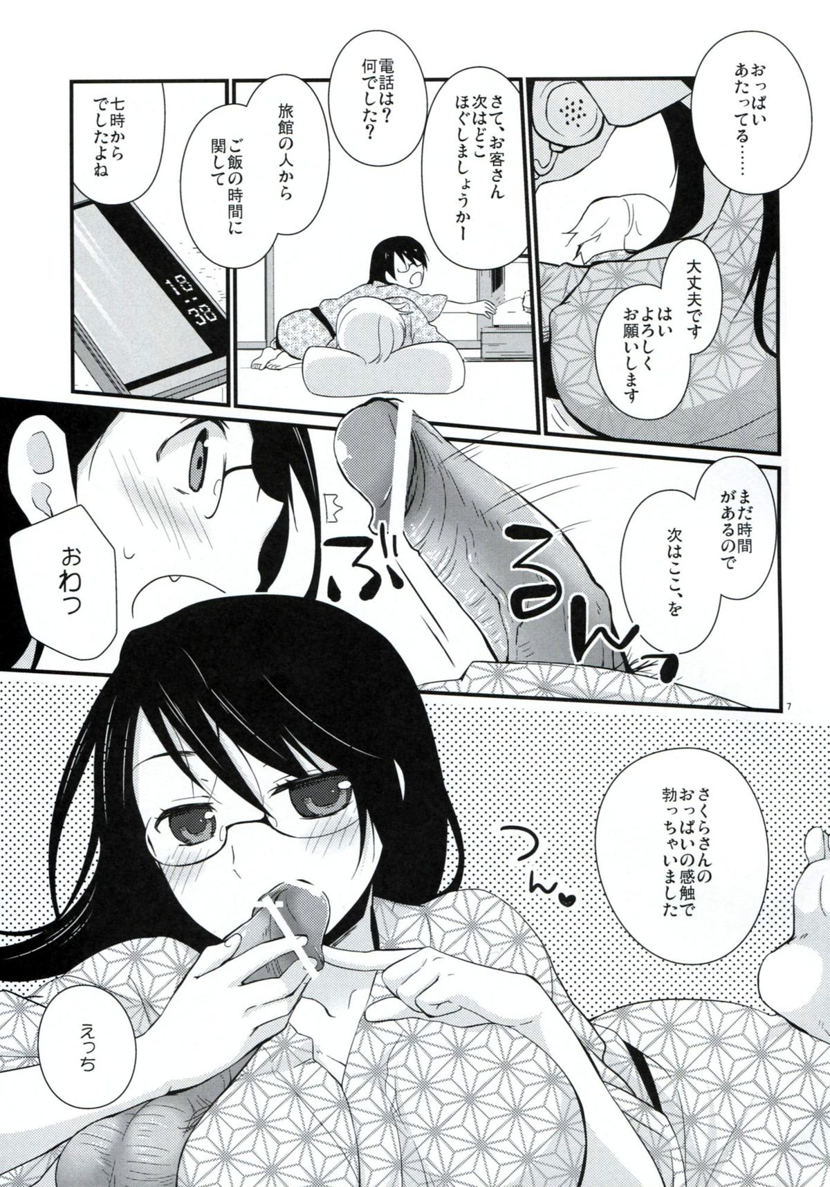 Gotouchi Ecchi Sono 2 page 6 full