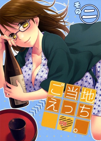 (C82) [Hitsuji-1ban-Shibori (Hitsuji Hako)] Gotouchi Ecchi Sono 2 cover