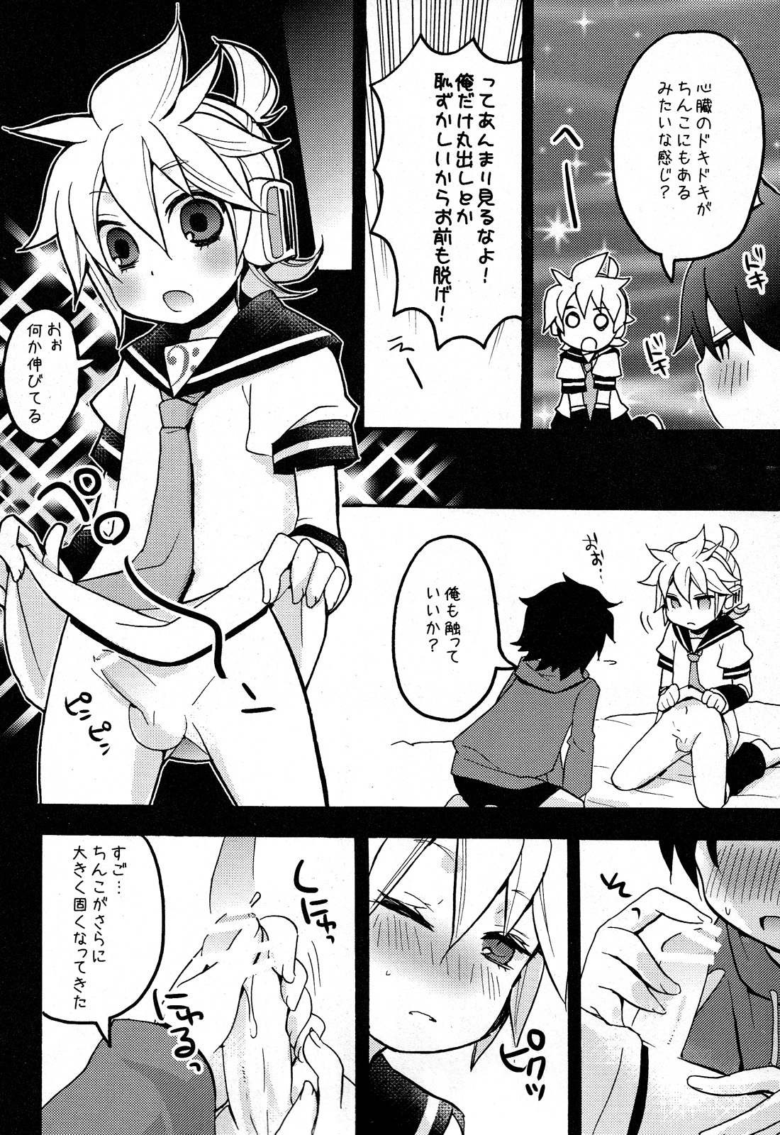 Otouto page 12 full