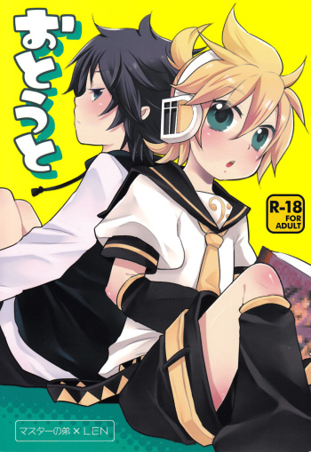 (C83) [Yomosugara (Yomogi Ringo)] Otouto (Vocaloid) cover