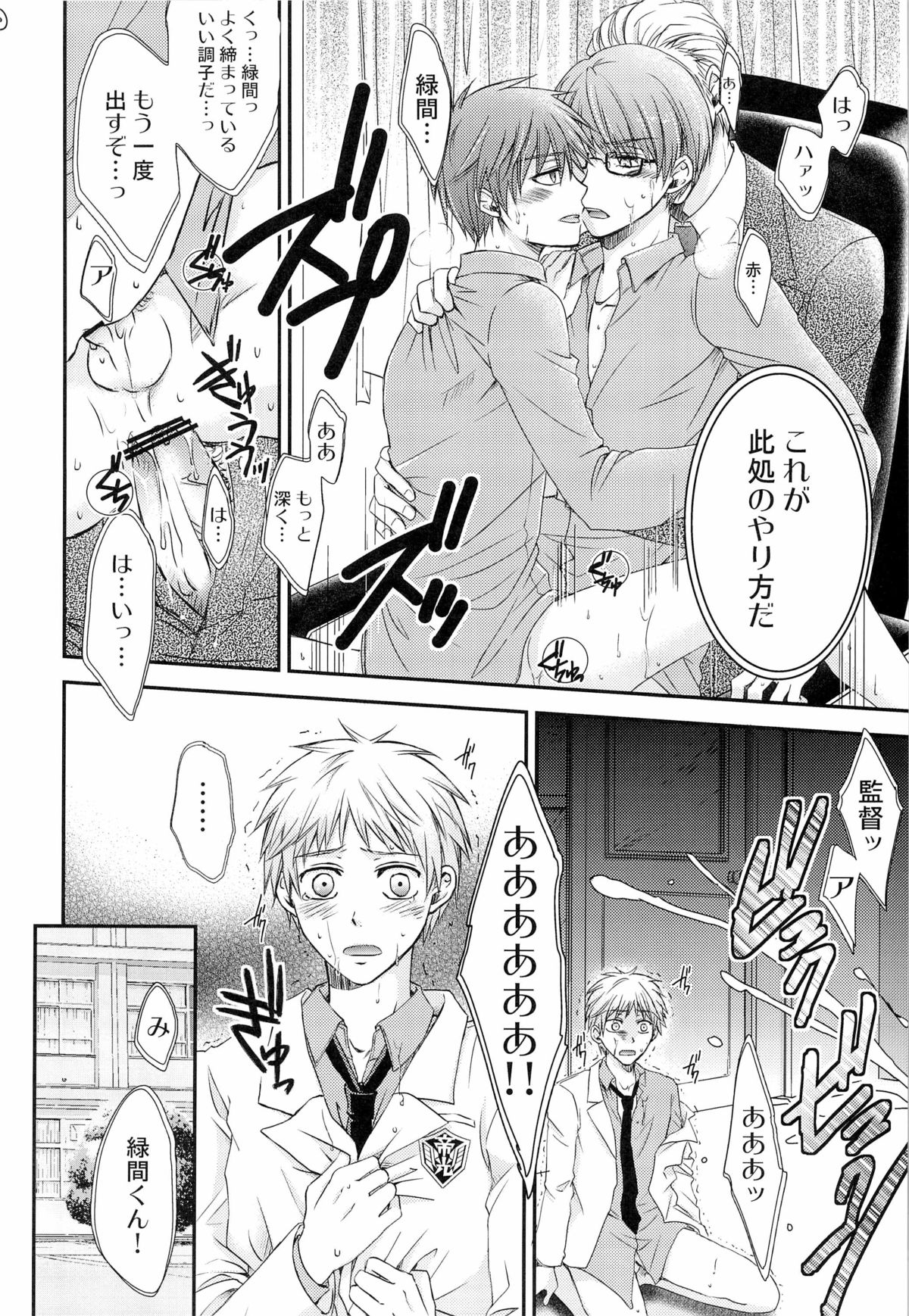 Glory Days -Eikounaru Hibi- page 12 full