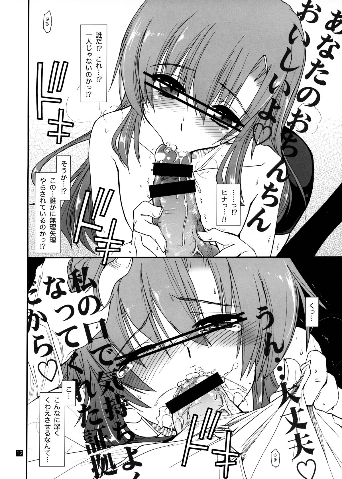 Hina to Hayate 1 page 11 full