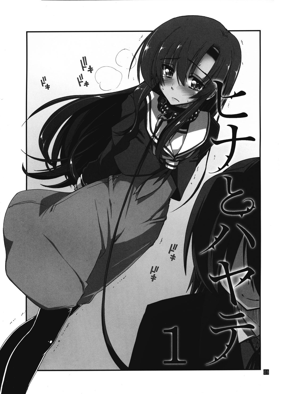 Hina to Hayate 1 page 2 full