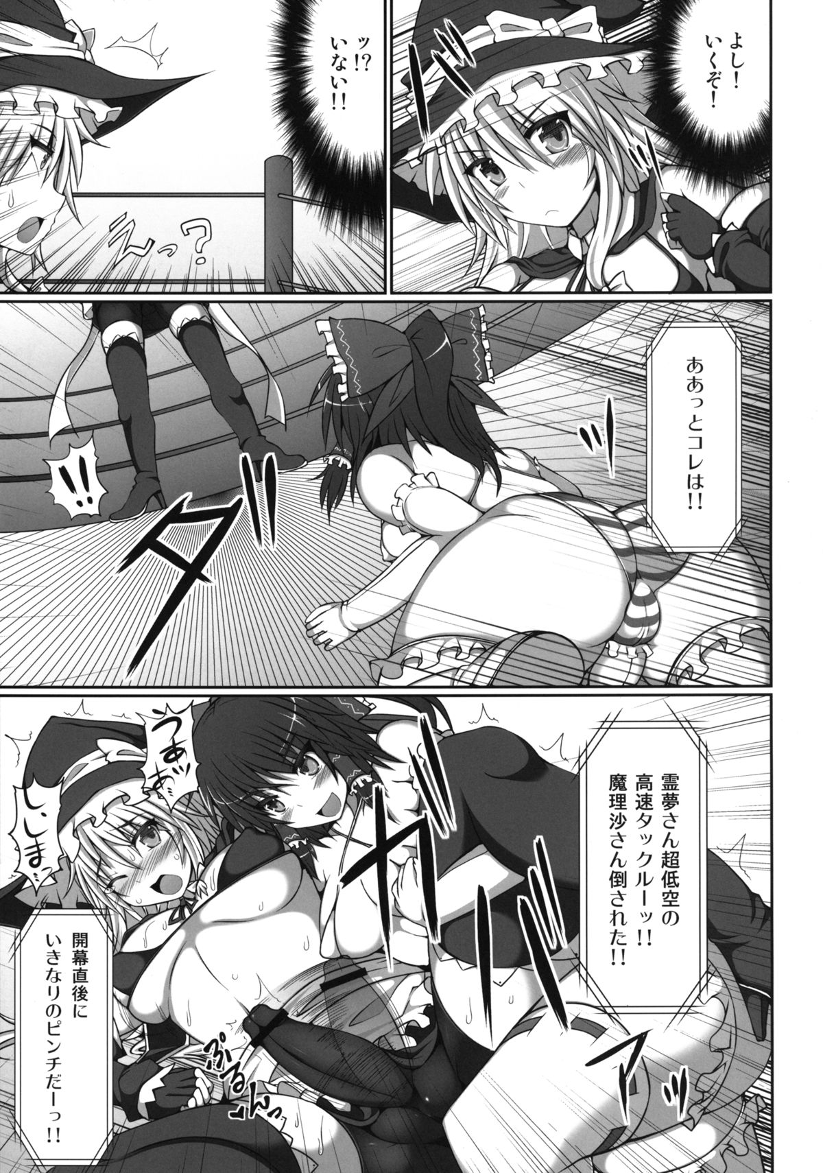 Gensoukyou Futanari Chinpo Wrestling - Reimu VS Marisa page 11 full