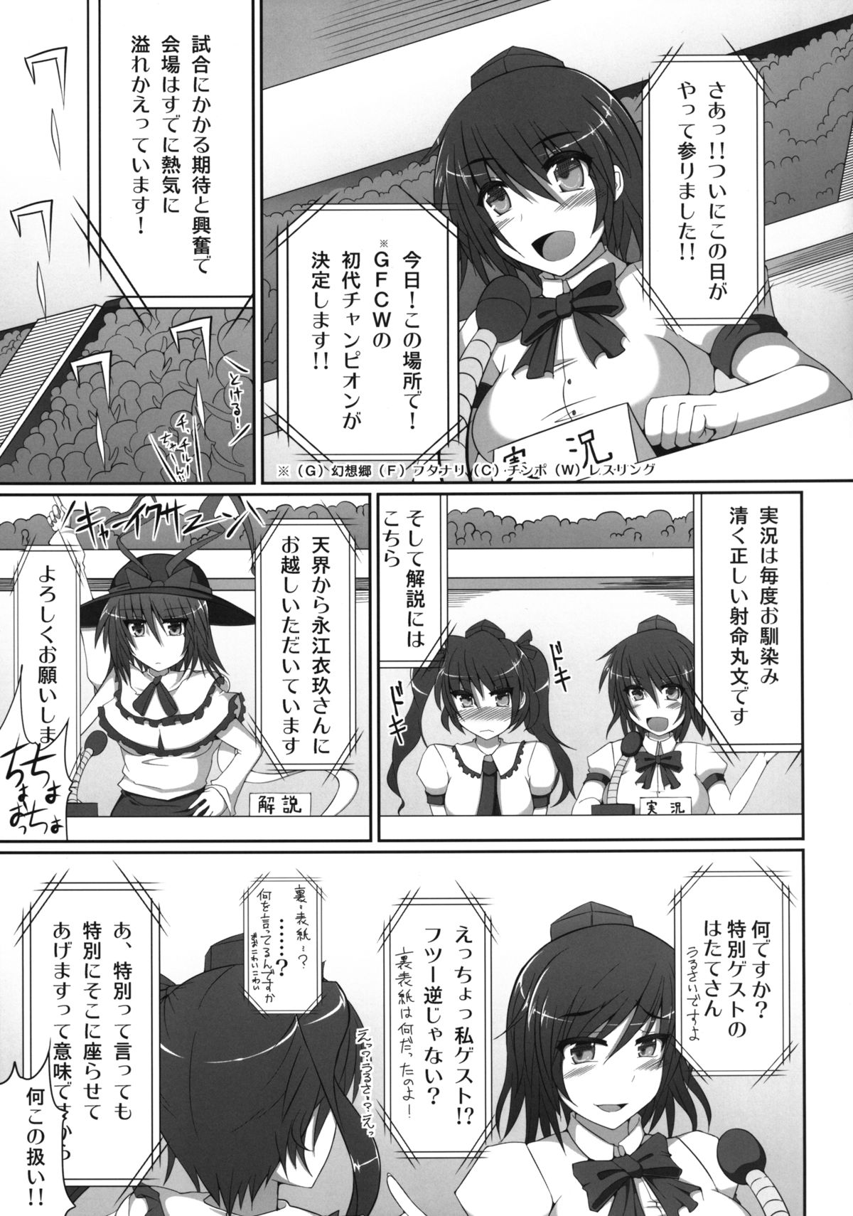Gensoukyou Futanari Chinpo Wrestling - Reimu VS Marisa page 5 full
