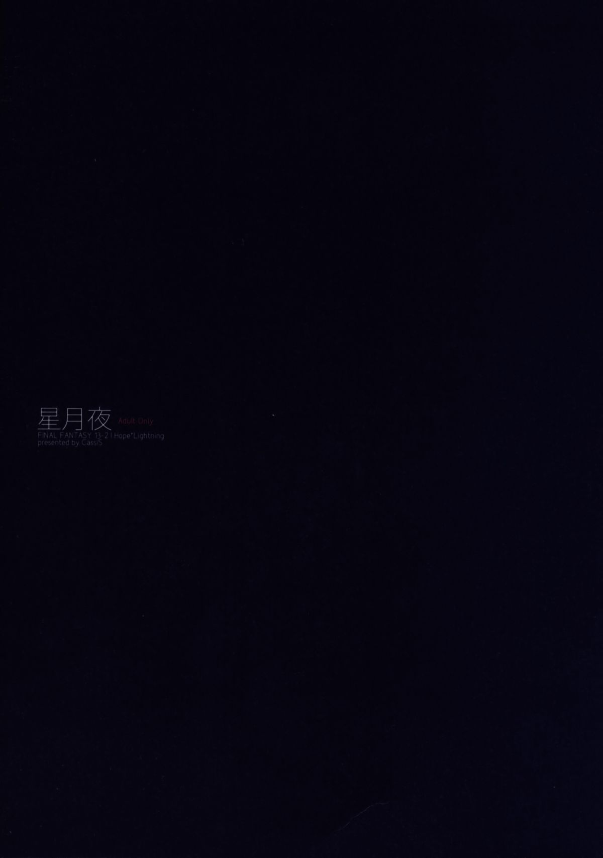 Hoshizukiyo | Starry Night page 2 full