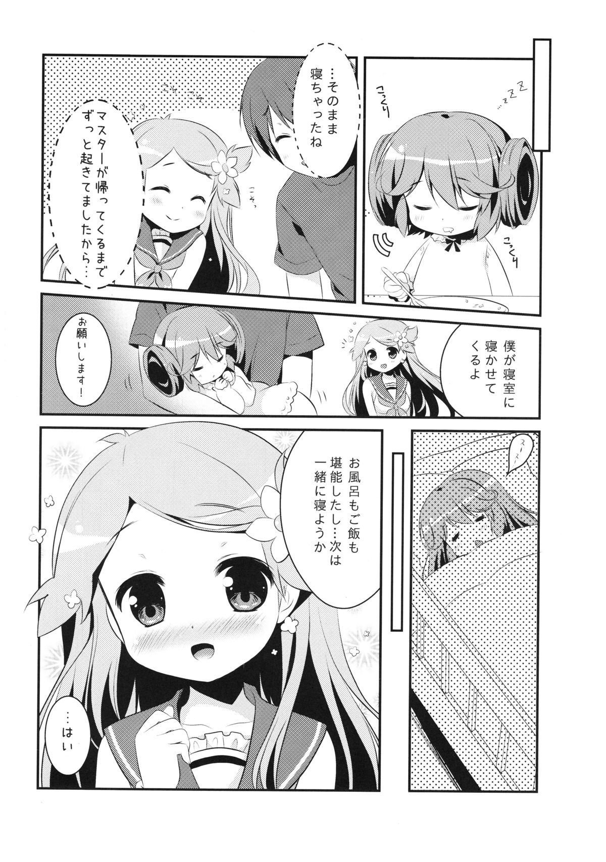 Okaeri! My Master ~Ouchi ni Doll ga Itara...~ page 12 full