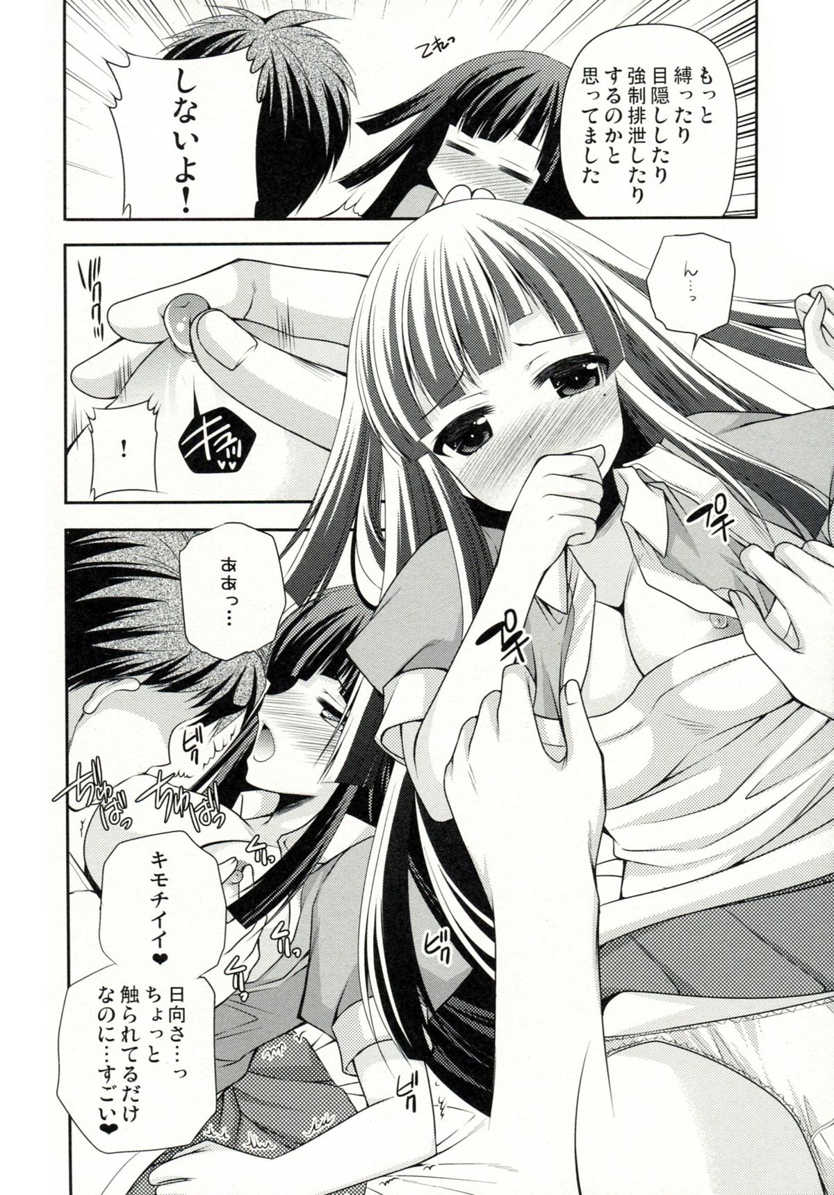 Tsumiki Theatre page 11 full