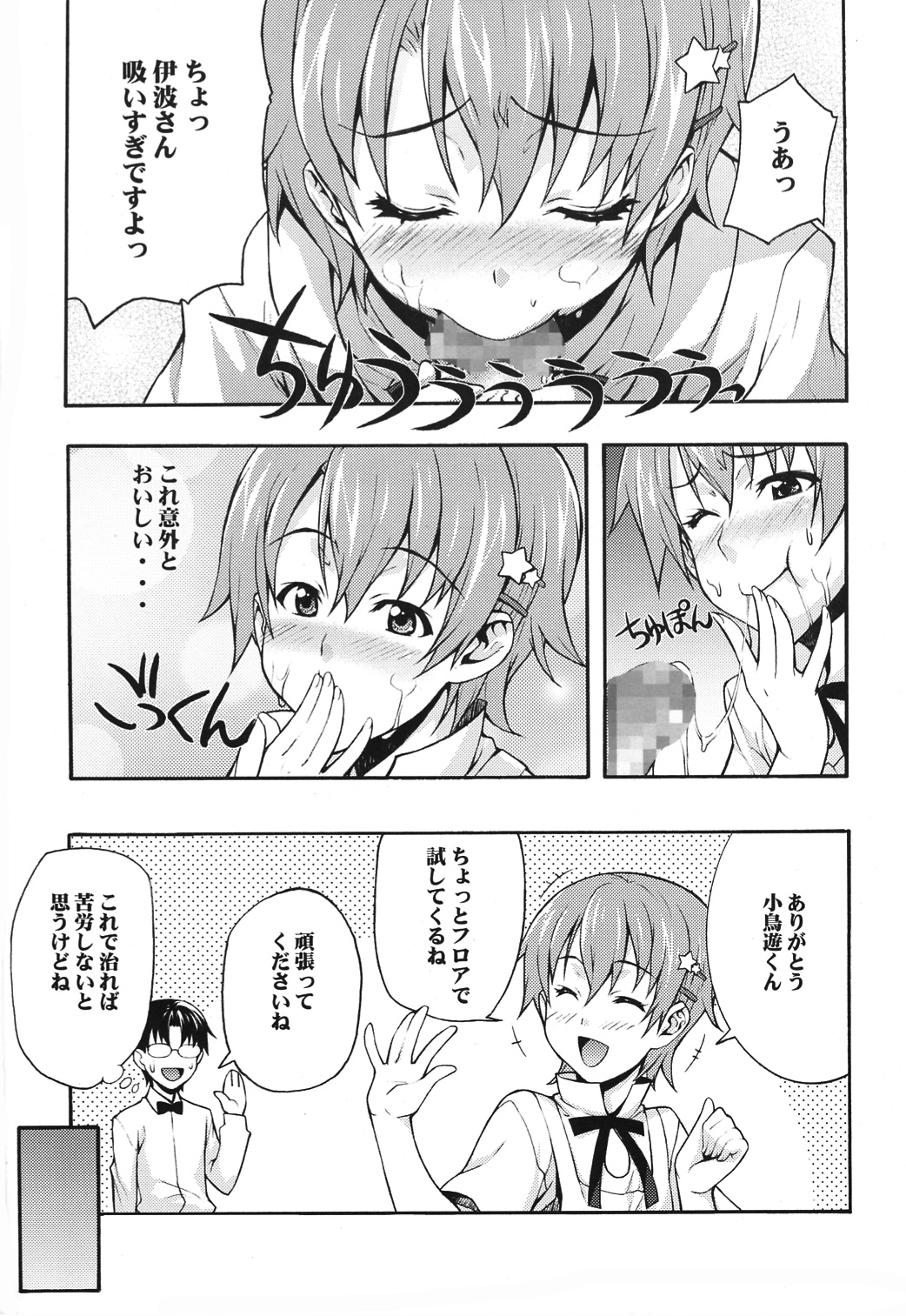 Mahirun page 12 full