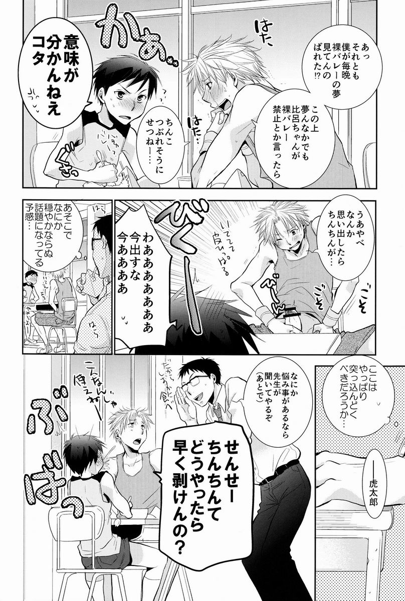 Hyper-Naked Golden Ball page 11 full