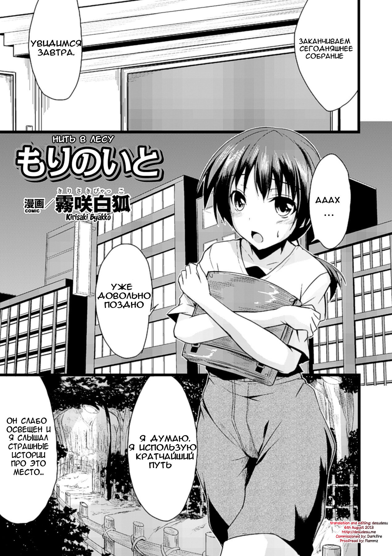 Forest Thread page 2 full