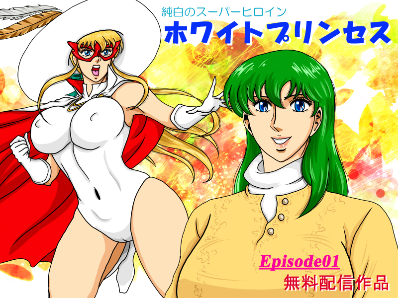Junpaku no Super Heroine White Princess page 1 full