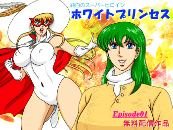 [Mudai Document Kari] Junpaku no Super Heroine White Princess cover