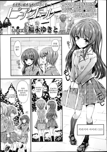 [Fukunaga Yukito] Pure Hole (COMIC LO 2013-07) [Korean] cover