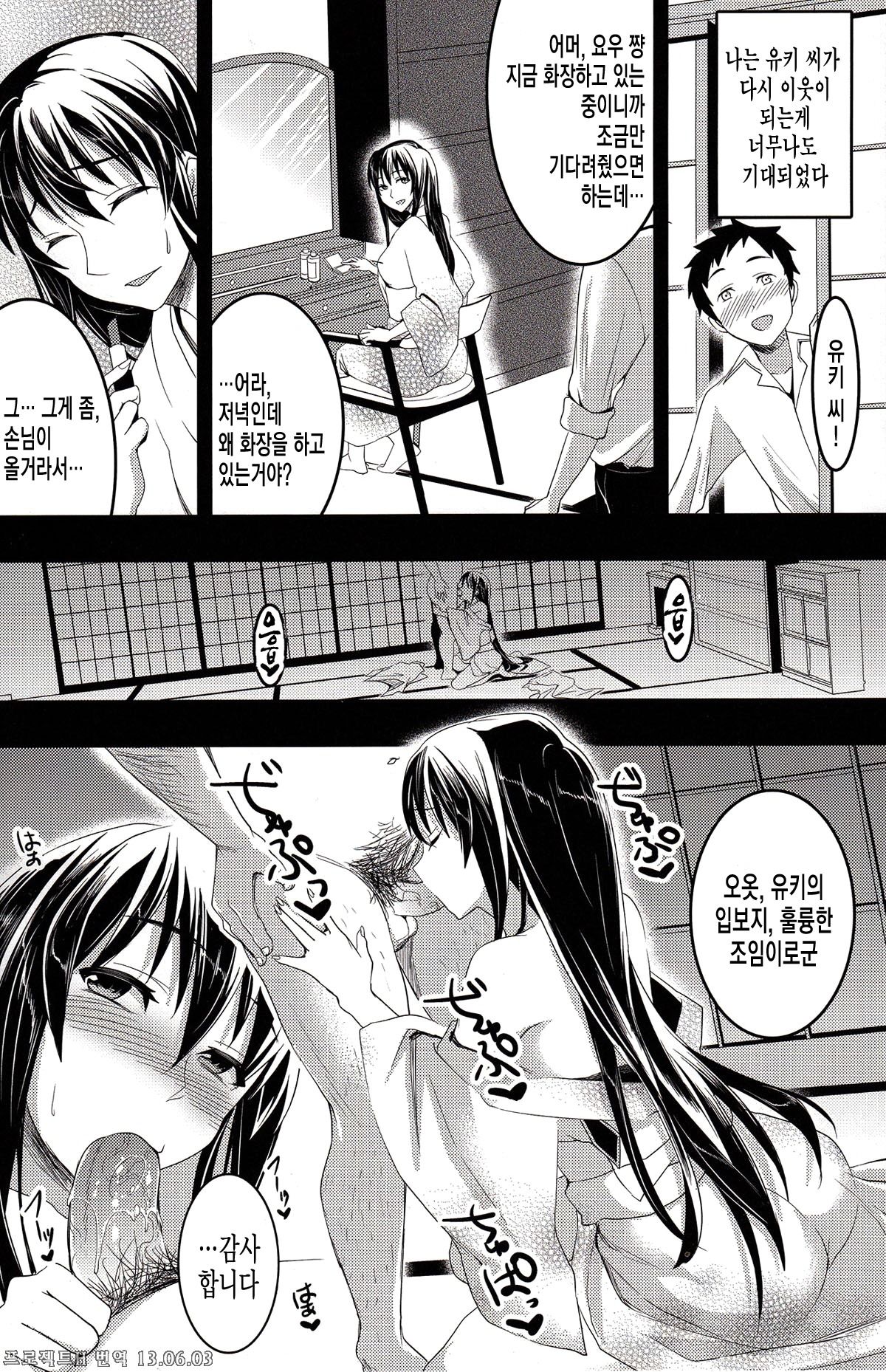 Mukashi Ecchi 3 Yuki Netorare Hen page 11 full