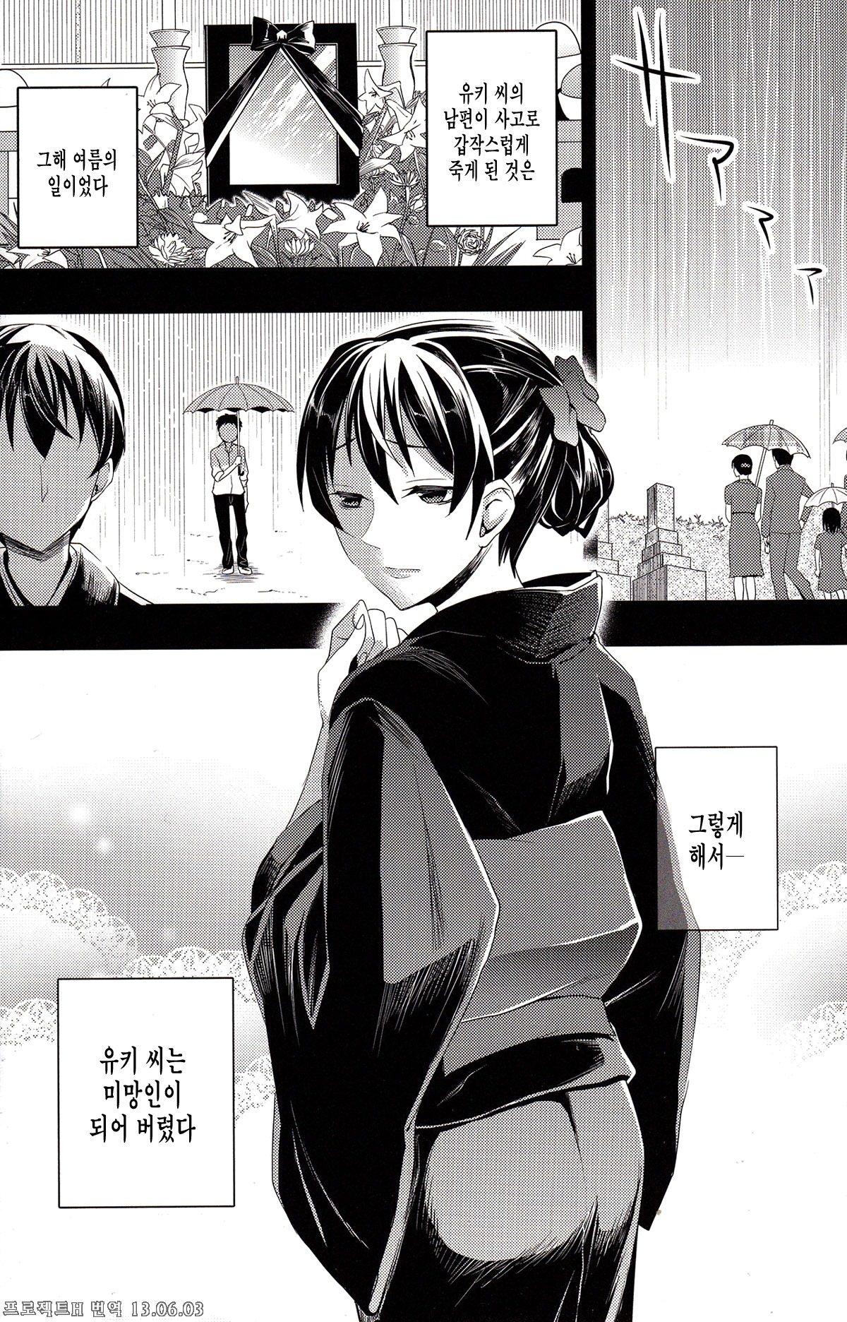 Mukashi Ecchi 3 Yuki Netorare Hen page 7 full