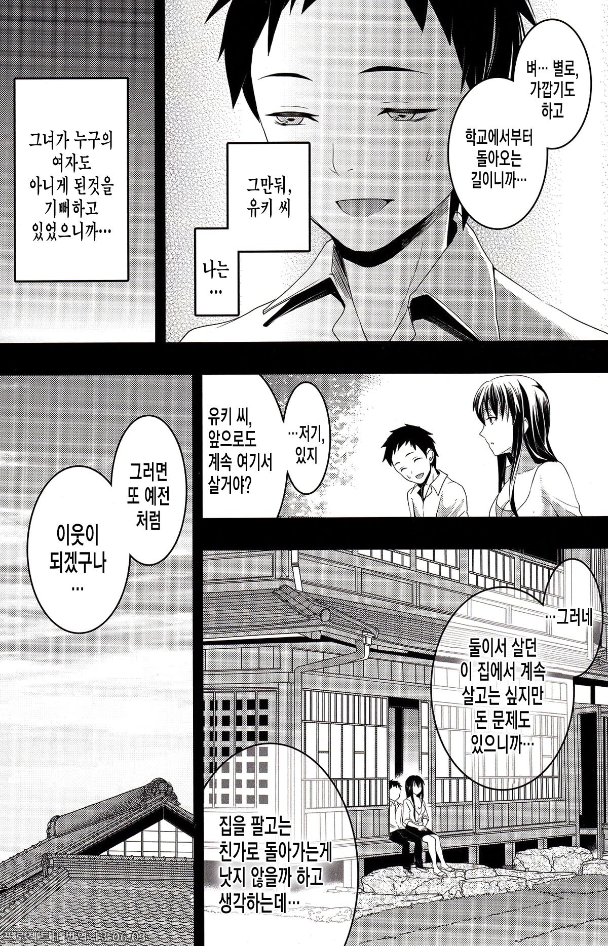 Mukashi Ecchi 3 Yuki Netorare Hen page 9 full