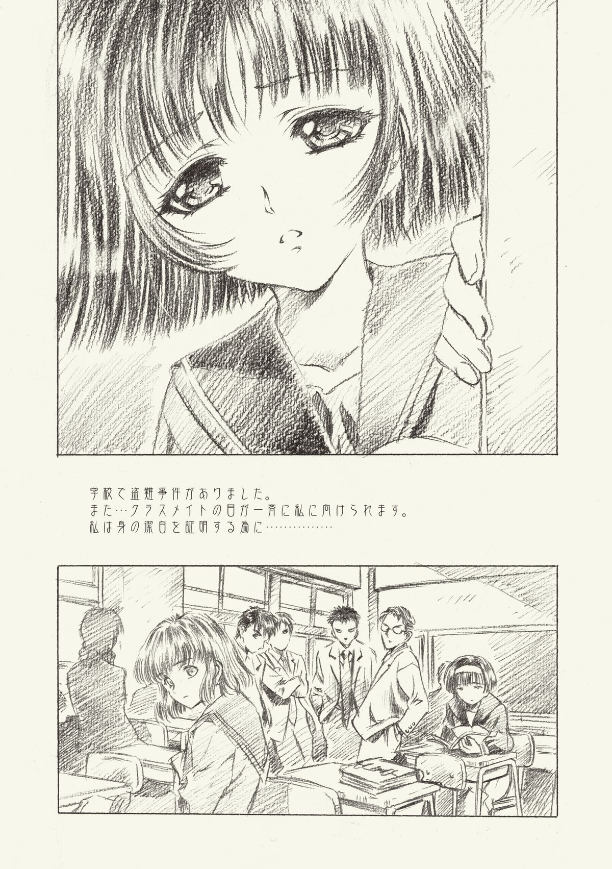 Hotaru Ame page 5 full