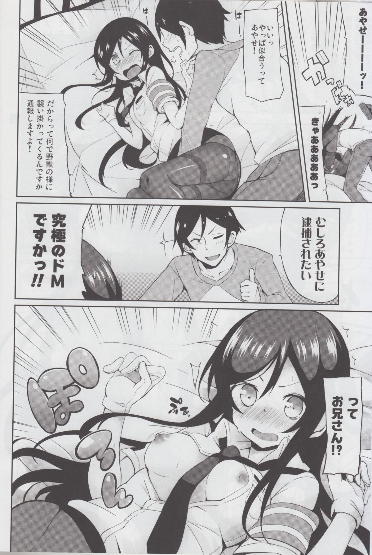 Oniisan Heart Taiho Shimasukarane page 10 full
