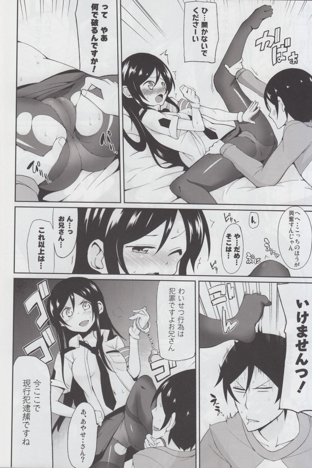 Oniisan Heart Taiho Shimasukarane page 12 full