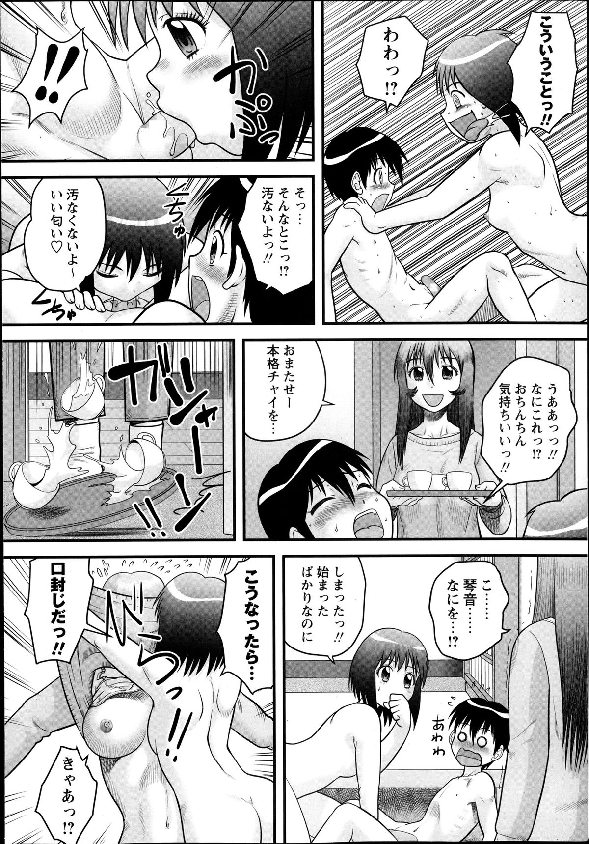 COMIC Masyo 2013-12 page 12 full