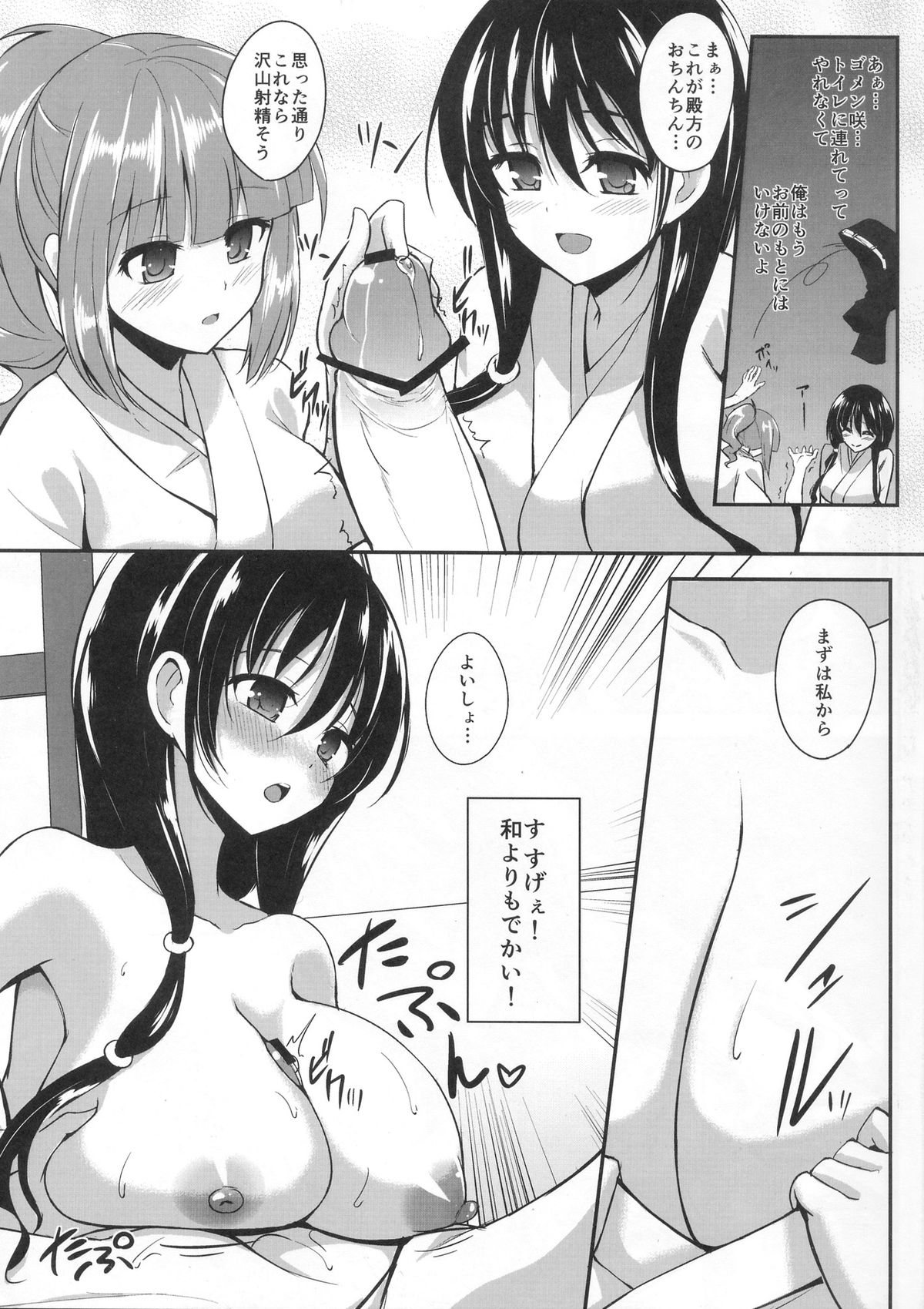 Sakusei Janshi page 4 full