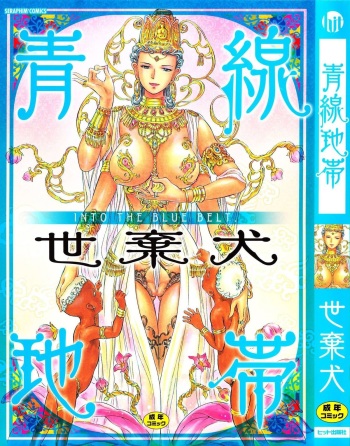 [Yosuteinu] Aosenchitai cover