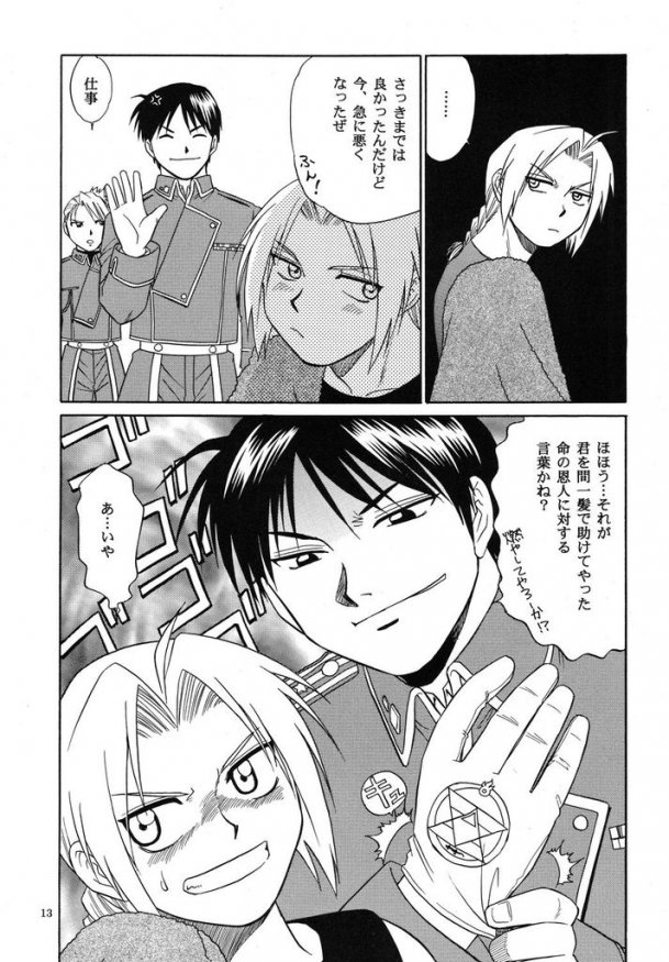 Shake! page 11 full
