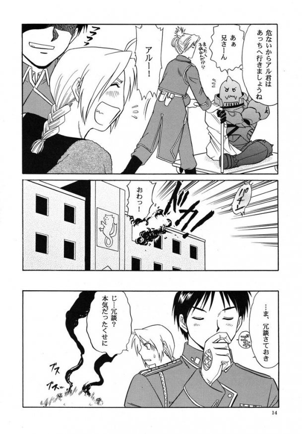 Shake! page 12 full