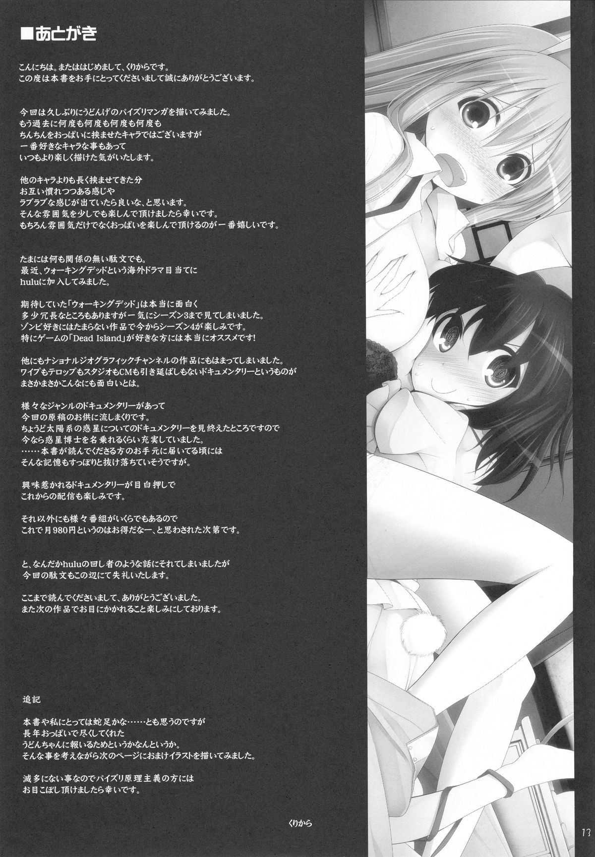 Gensoukyou Chichi Zukan - Usagi page 12 full