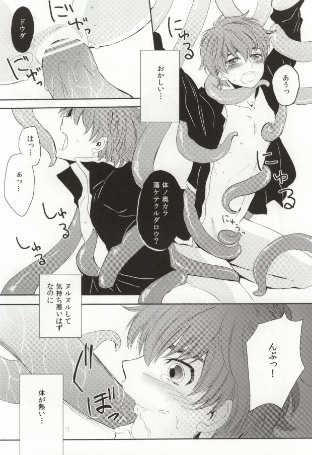 Shokushu Kishi page 11 full